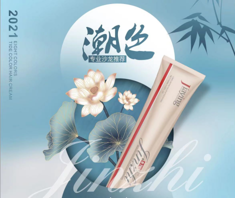 嘉瀛領(lǐng)秀潤(rùn)色染
