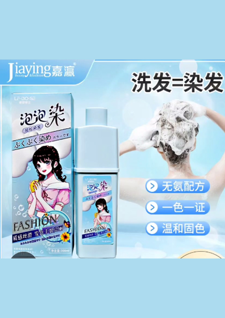 嘉瀛泡泡染